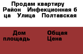 Продам квартиру › Район ­ Инфекционная б-ца › Улица ­ Полтавская › Дом ­ 77-3 › Общая площадь ­ 27 › Цена ­ 1 200 000 - Приморский край, Артем г. Недвижимость » Квартиры продажа   